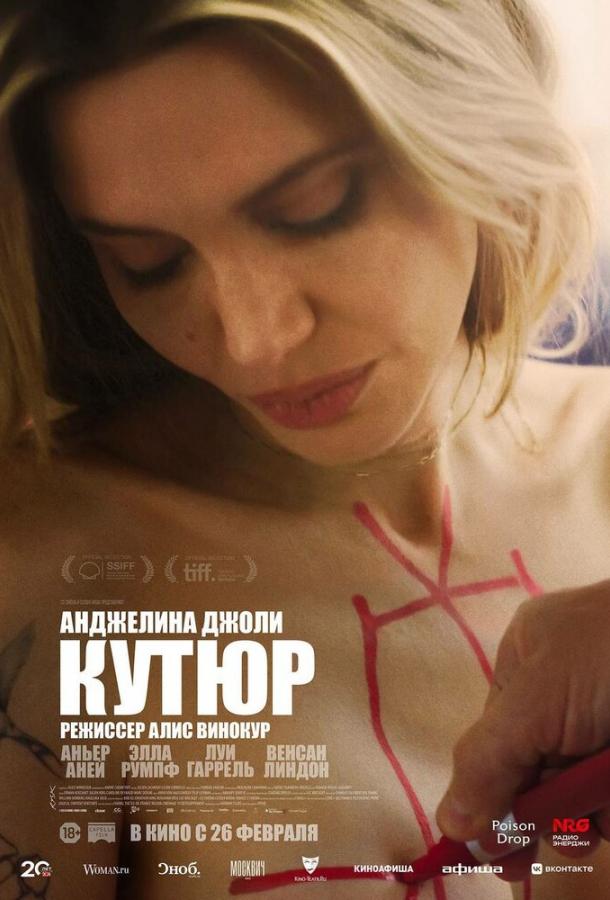 Фильм Кутюр (2025) смотреть онлайн в качестве FHD